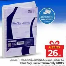 مناديل الوجه بلو سكاي 1 طبقه 600