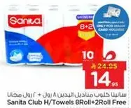 سانيتا كلوب مناديل 8 رول + 2 رول مجانا