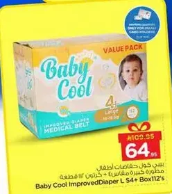 حفاضات اطفال بيبي كول محسنه مقاس L 54+ علبه 112 قطعه