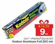 كودور ورق الالمنيوم .. 200 متر