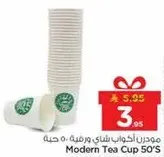 اكواب شاي مودرن، عبوه 50.