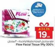فلو مناديل الوجه بطبقه واحده 300 منديل