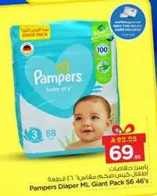 حفاظات بامبرز حجم كبير 46 قطعه