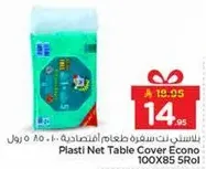 غطاء طاوله بلاستيكي اقتصادي 100X85 5 رول