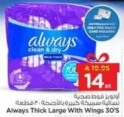 اولويز فوط صحيه نساييه سمينه كبيره بالاجنحه 30 قطعه.