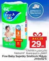 فاين بيبي حفاضات اطفال جافه وسهله الاستخدام حجم ميديم.