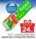 سانيتا سيرف يو كلينغ فيلم 300 مم