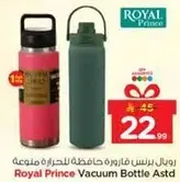 رويال برنس فازوره حافظه للحراه منوعه