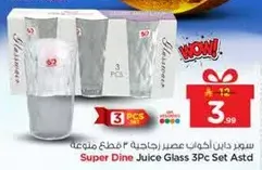 سوبر داين كووس عصير 3 قطع متنوعه