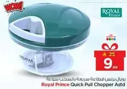 رويال برنس قطاعه سريعه بالسحب مجموعه