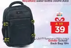 جوردر حقايب مدرسيه 19 لتر