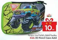 مقلمه اطفال متنوعه لادوات الكتابه