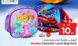 افوكاي حقيبه غذاء بشخصيات