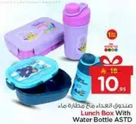 صندوق الغذاء مع زجاجه ماء