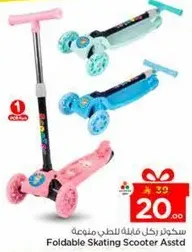 سكوتر ركوب قابل للطي للاطفال.