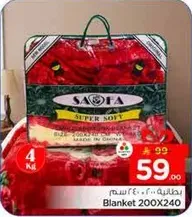 بطانيه سوبر سوفت، حجم 200x240 سم.