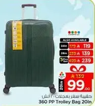 حقيبه سفر بعجلات 20 انش