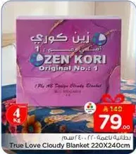 بطانيه حب حقيقي غايمه 220X240