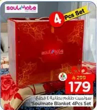 سولميت طقم بطانيه 4 قطع