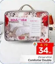 لحاف مزدوج.