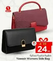 حقيبه جانبيه نساييه يويش