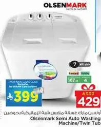 غساله اولسن مارك شبه اوتوماتيكيه/حوضين