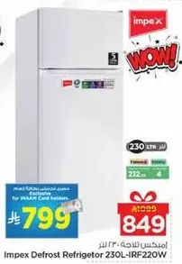 ثلاجه امبكس ديفروست 230 لتر-IRF220W