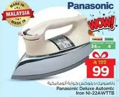 باسونيت ديلوكس حديد اوتوماتيكي