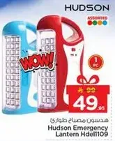 هدسون مصباح طواري