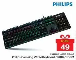 كيبورد العاب فيليبس SPK8401BQM