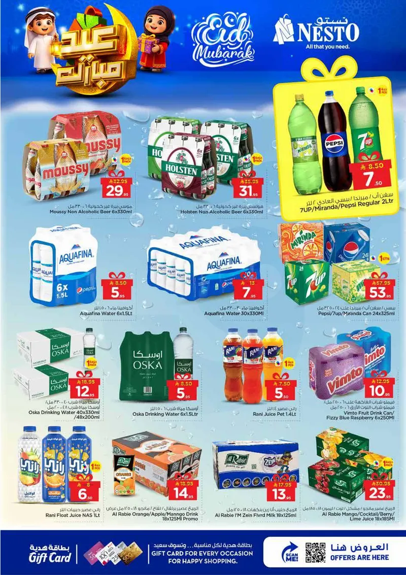 عروض عيد مبارك - صفحة 11