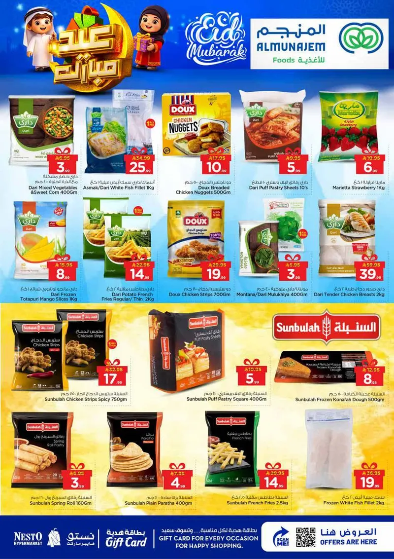 عروض عيد مبارك - صفحة 14