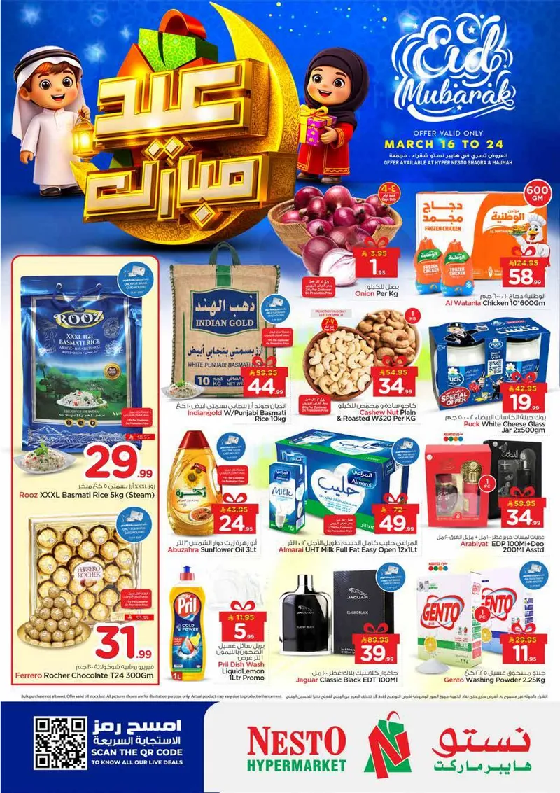 عروض عيد مبارك