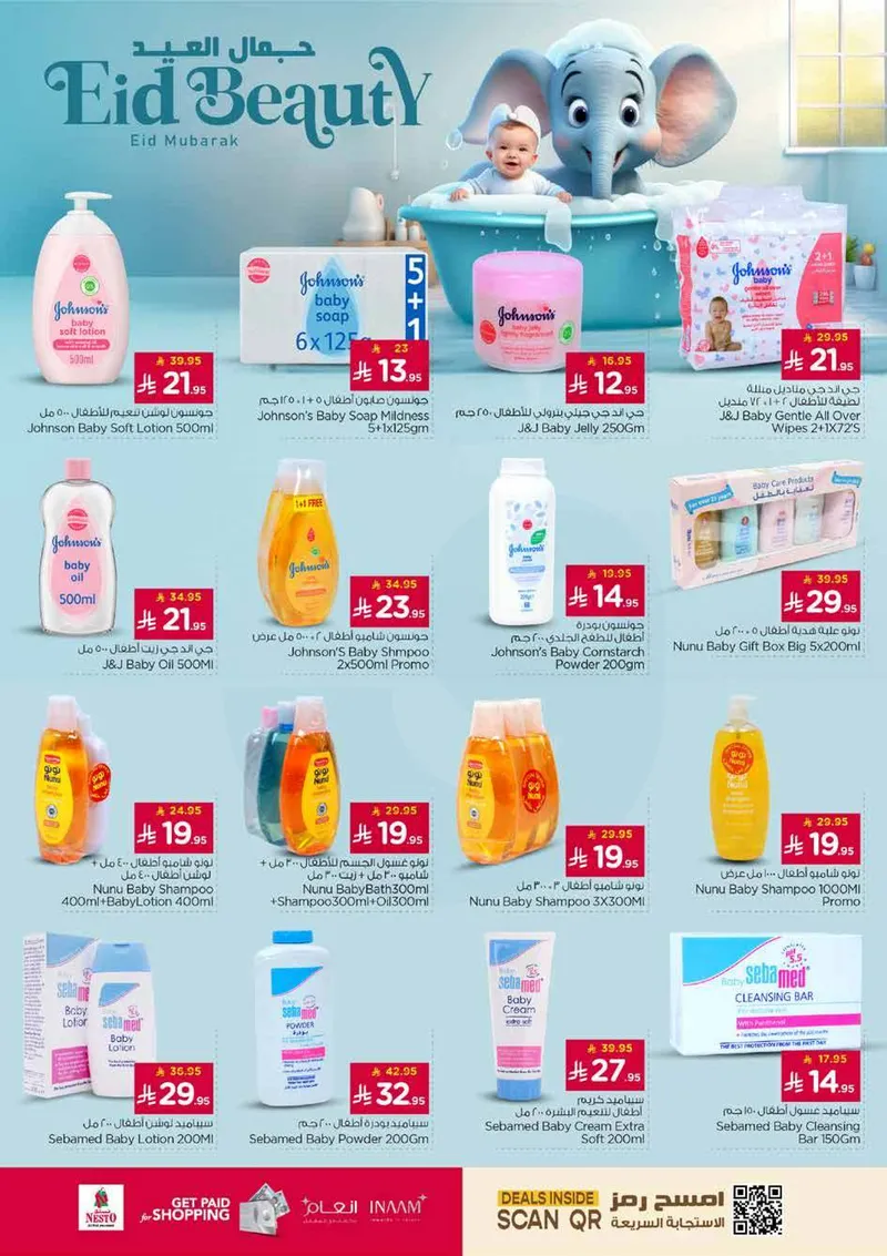 عروض عيد مبارك - صفحة 24