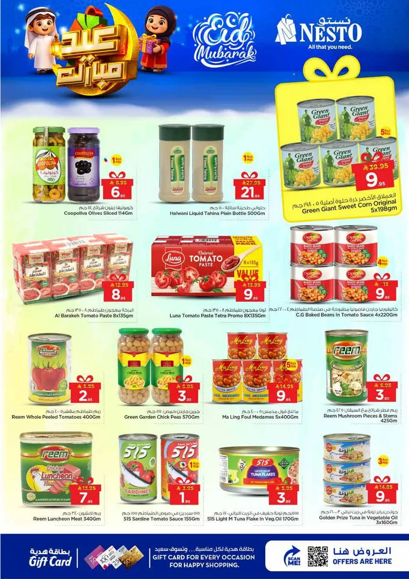 عروض عيد مبارك - صفحة 7