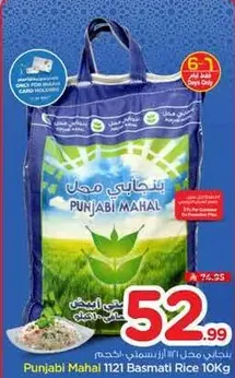 ارز بسمتي 1121 من بنجابي محل 10 كجم