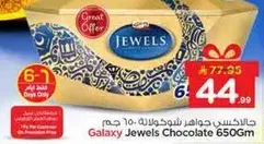 جالاكسي جواهر شوكولاته 650 جرام