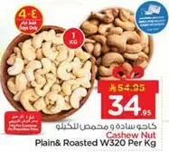 Cashew Nut Plain & Roasted W320 Per Kg