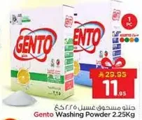 مسحوق غسيل جنتو 2.25 كجم