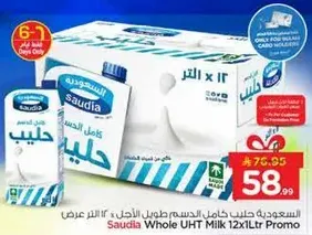 حليب كامل الدسم طويل الاجل 12 لتر