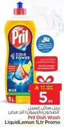 بريل سايل غسيل الصحون بالليمون 1 لتر عرض