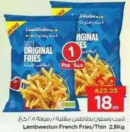 بطاطس مقليه لامبويستون / رفيعه 2.5 كغ