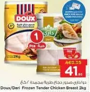 دو/داري صدور دجاج طريه مجمده ٢ كغ