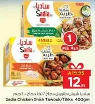 ساديه شيفل شاورما دجاج - 400 جرام