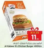 برجر دجاج الكبيير 400 جرام