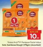 سوان عجيبه سمبوسه 375 جرام متنوعه