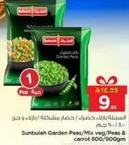 بازلاء سنبله/خضار مختلطه/بازلاء و جزر 800/900 جرام