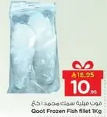 فوت ميله سمك مجمد 1 كغ