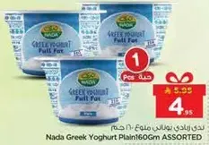 زبادي يوناني ندي عادي 160 جرام assorted