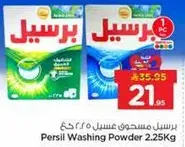 مسحوق غسيل برسيل 2.25 كغ